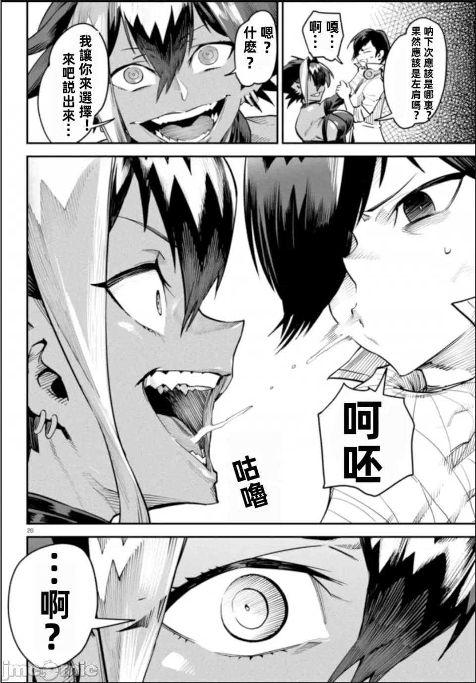 轉生奴隸角鬥場 轉生奴隸競技場第五話 第19页