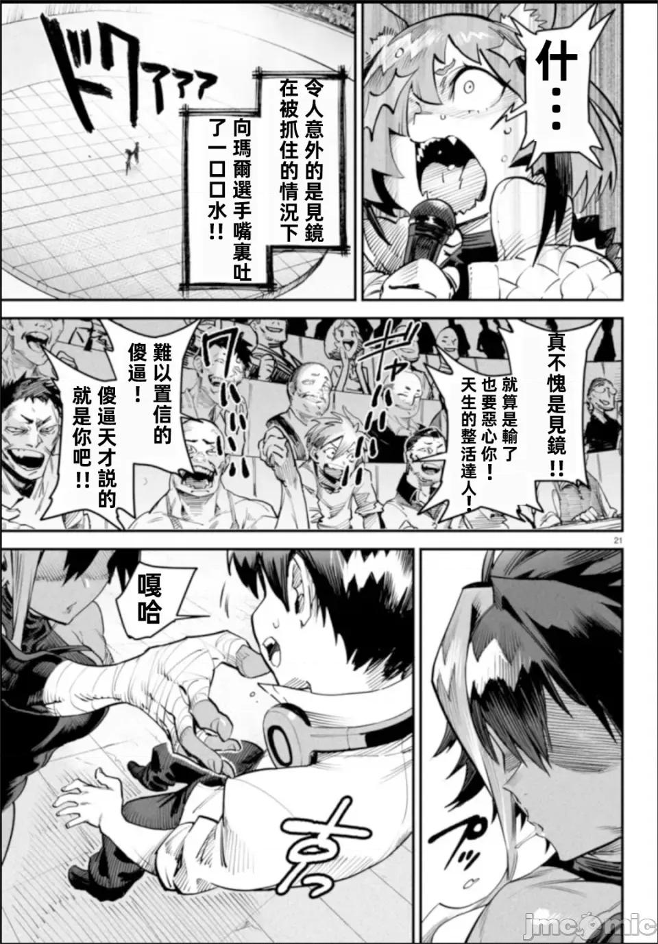轉生奴隸角鬥場 轉生奴隸競技場第五話 第20页