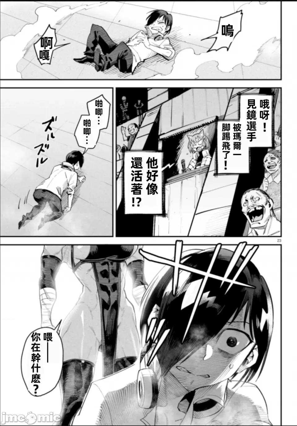 轉生奴隸角鬥場 轉生奴隸競技場第五話 第22页