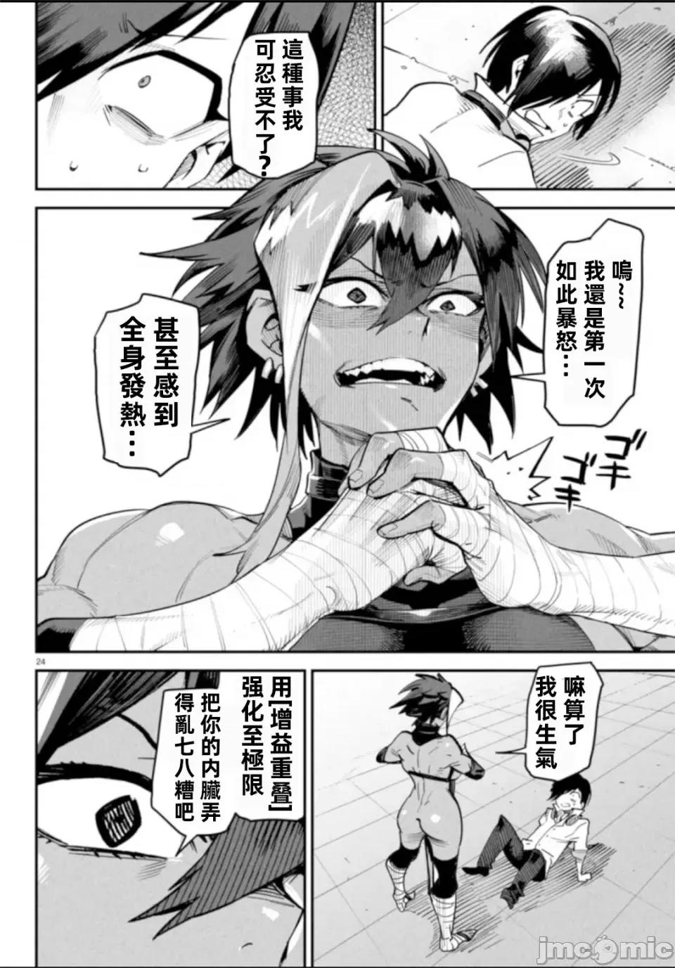 轉生奴隸角鬥場 轉生奴隸競技場第五話 第23页