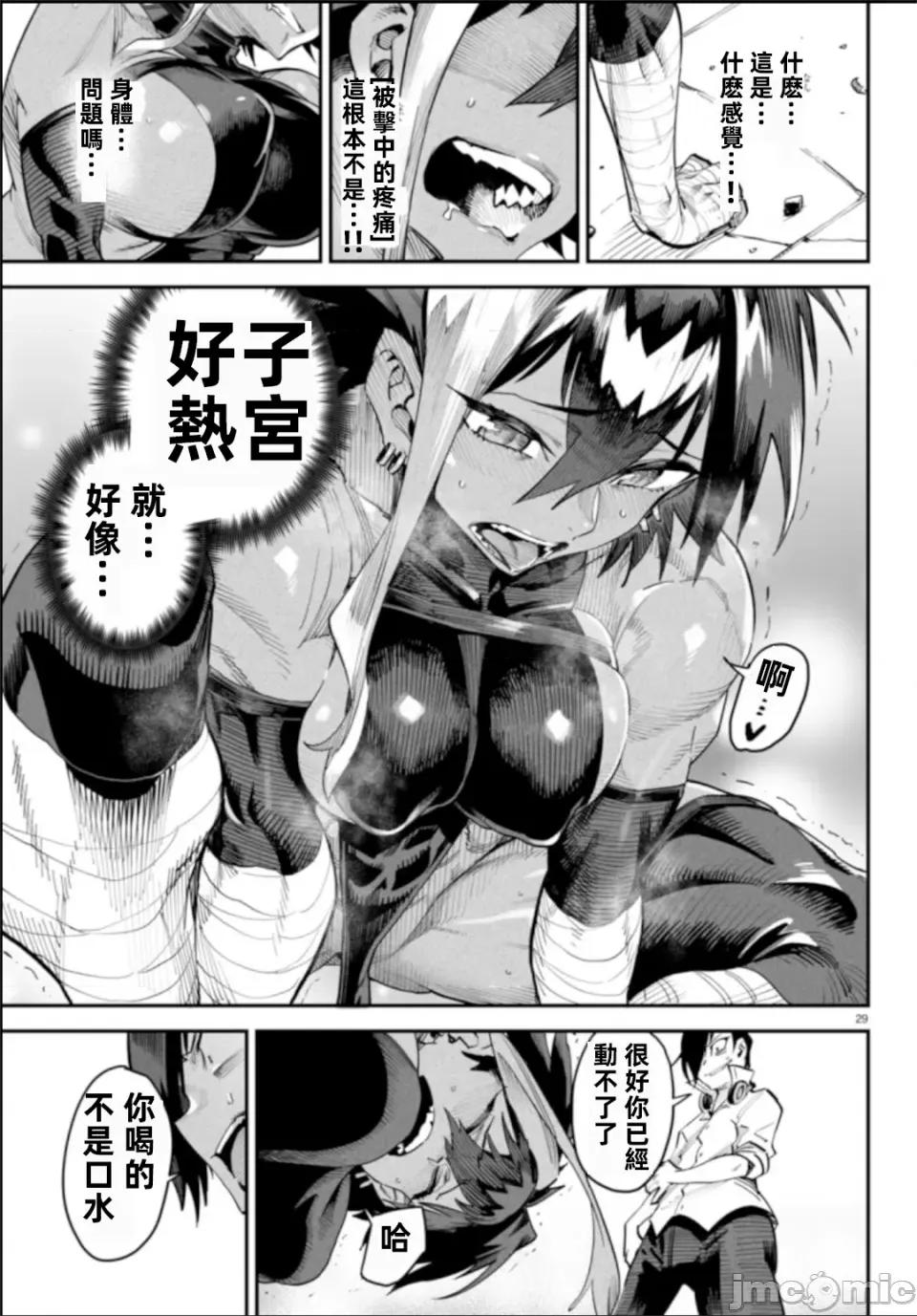 轉生奴隸角鬥場 轉生奴隸競技場第五話 第28页