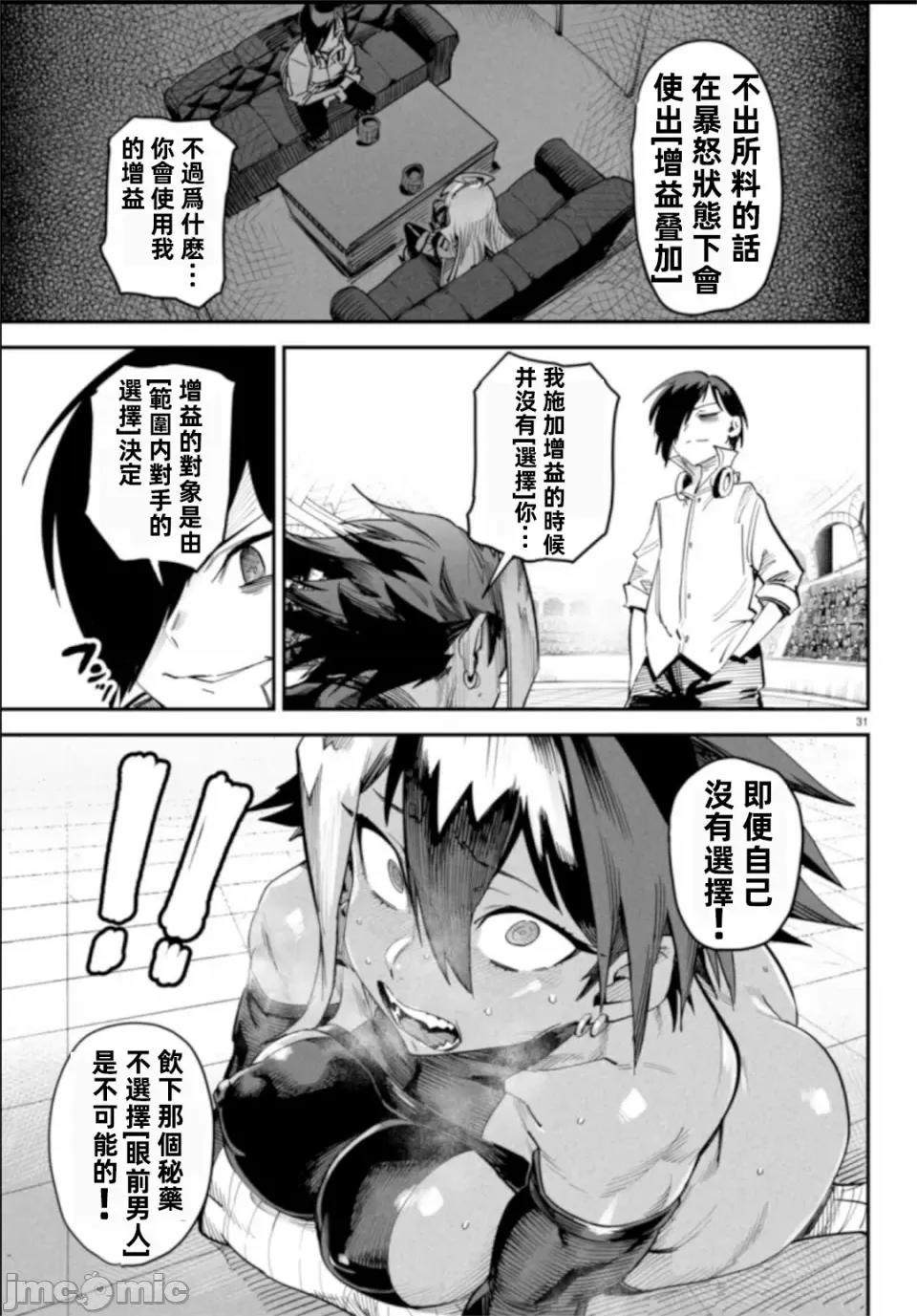 轉生奴隸角鬥場 轉生奴隸競技場第五話 第30页