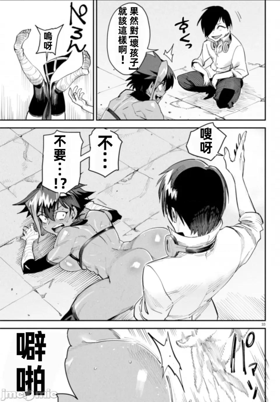 轉生奴隸角鬥場 轉生奴隸競技場第五話 第32页