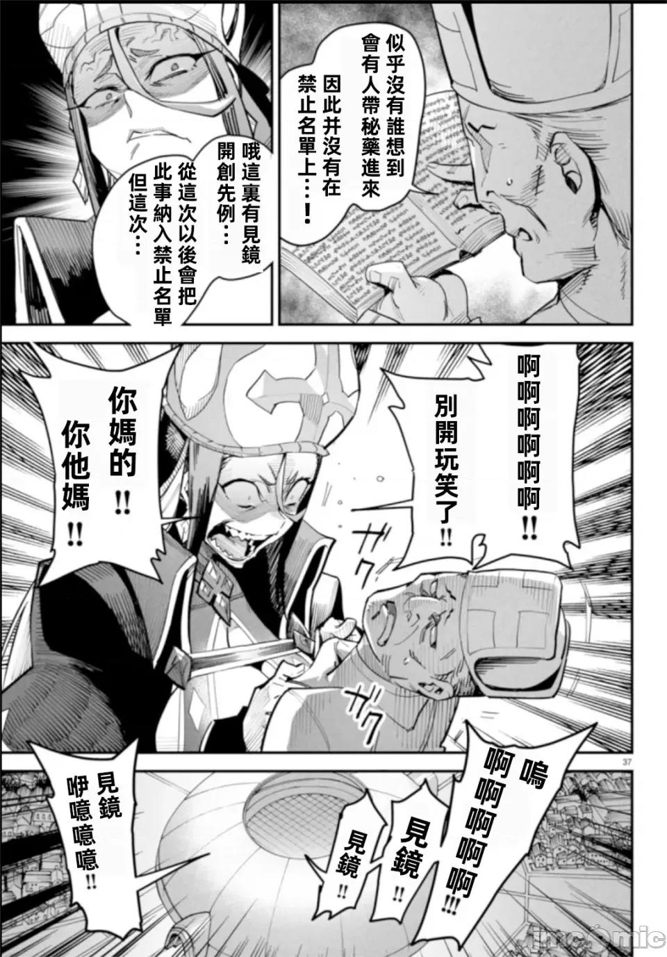 轉生奴隸角鬥場 轉生奴隸競技場第五話 第36页