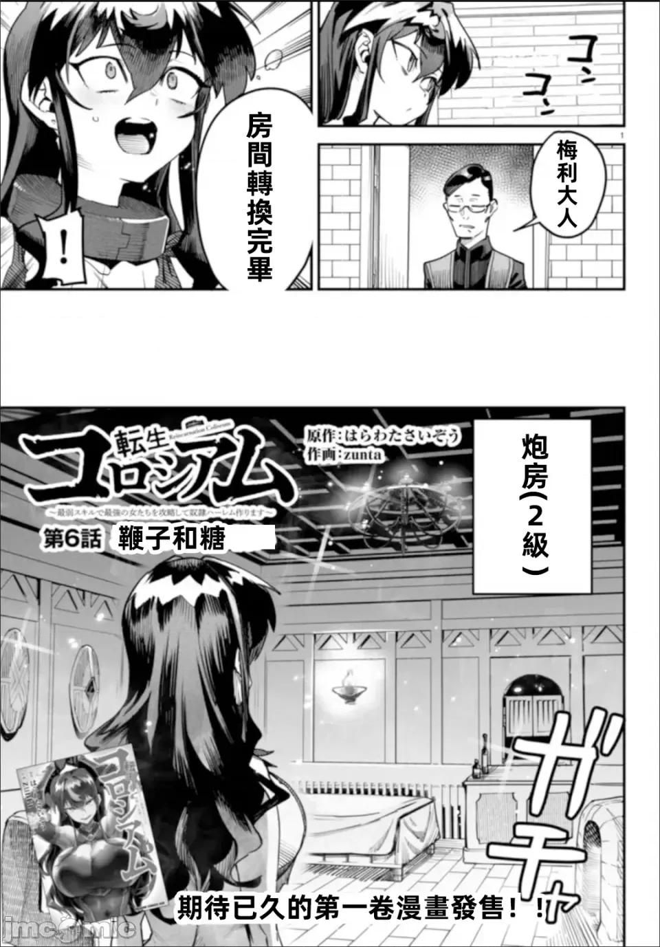 轉生奴隸角鬥場 轉生奴隸競技場第六話 第1页