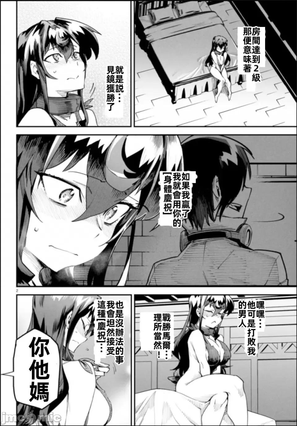 轉生奴隸角鬥場 轉生奴隸競技場第六話 第2页