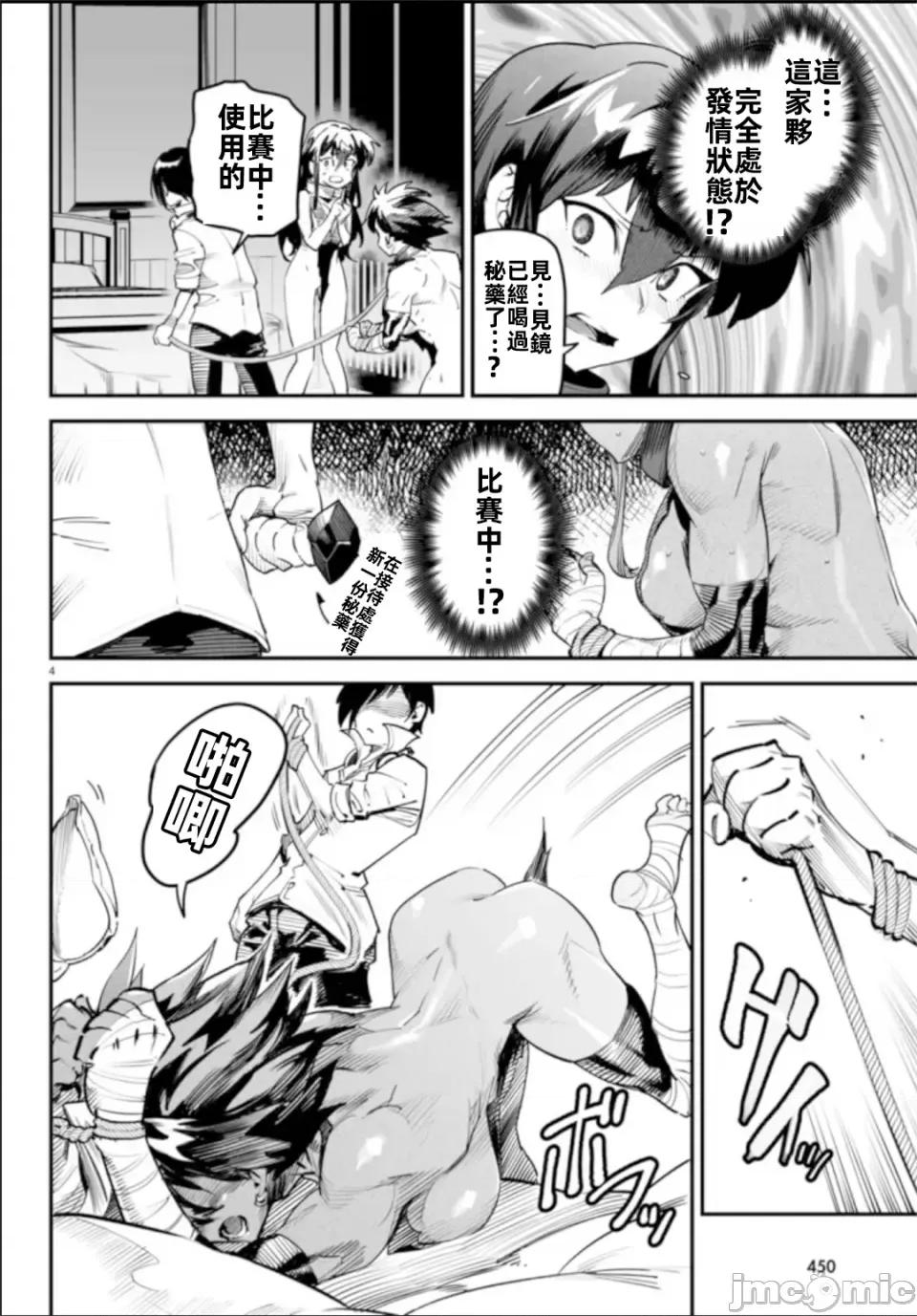 轉生奴隸角鬥場 轉生奴隸競技場第六話 第4页