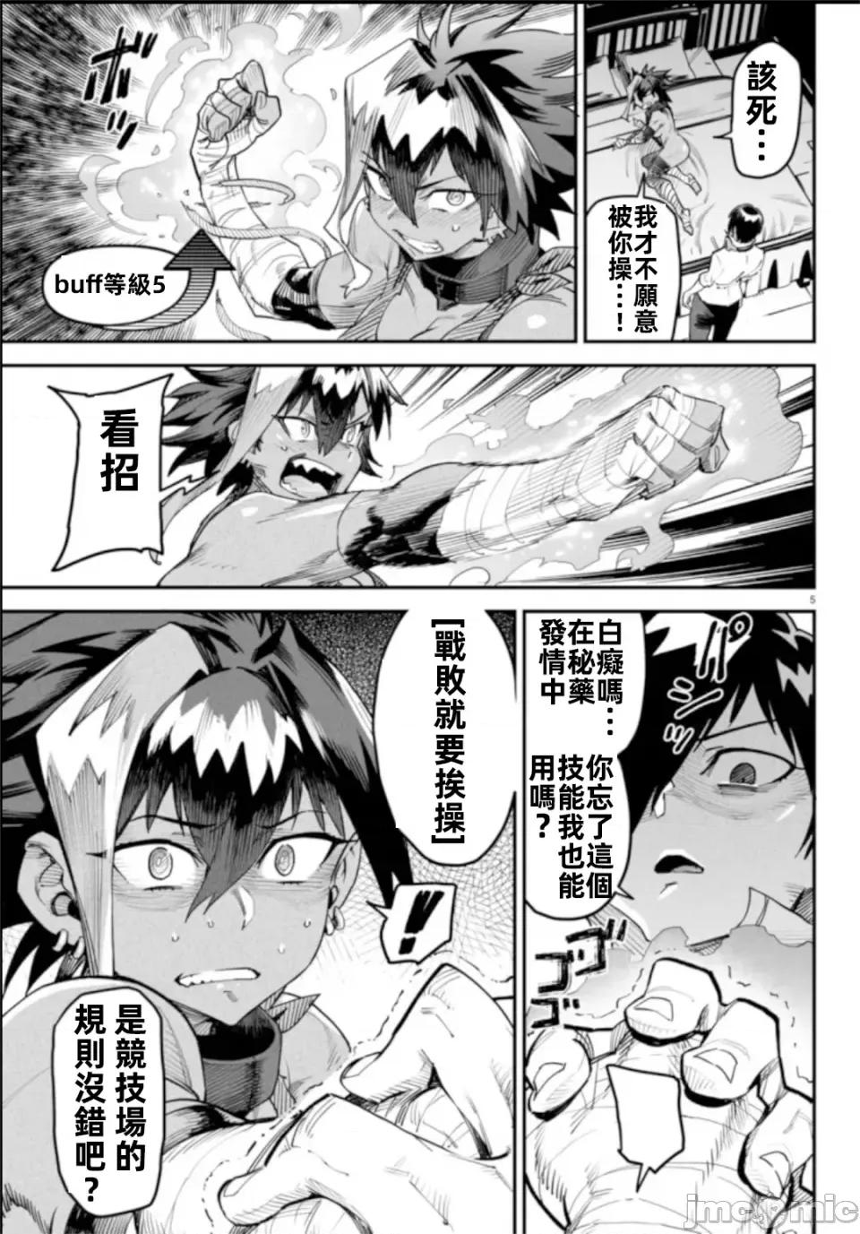 轉生奴隸角鬥場 轉生奴隸競技場第六話 第5页