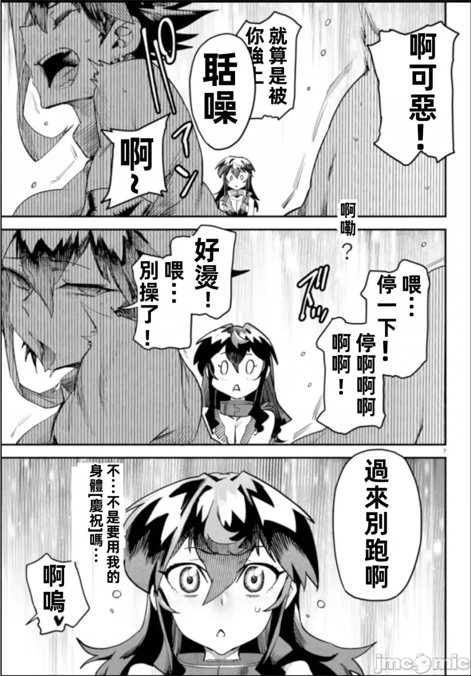 轉生奴隸角鬥場 轉生奴隸競技場第六話 第7页