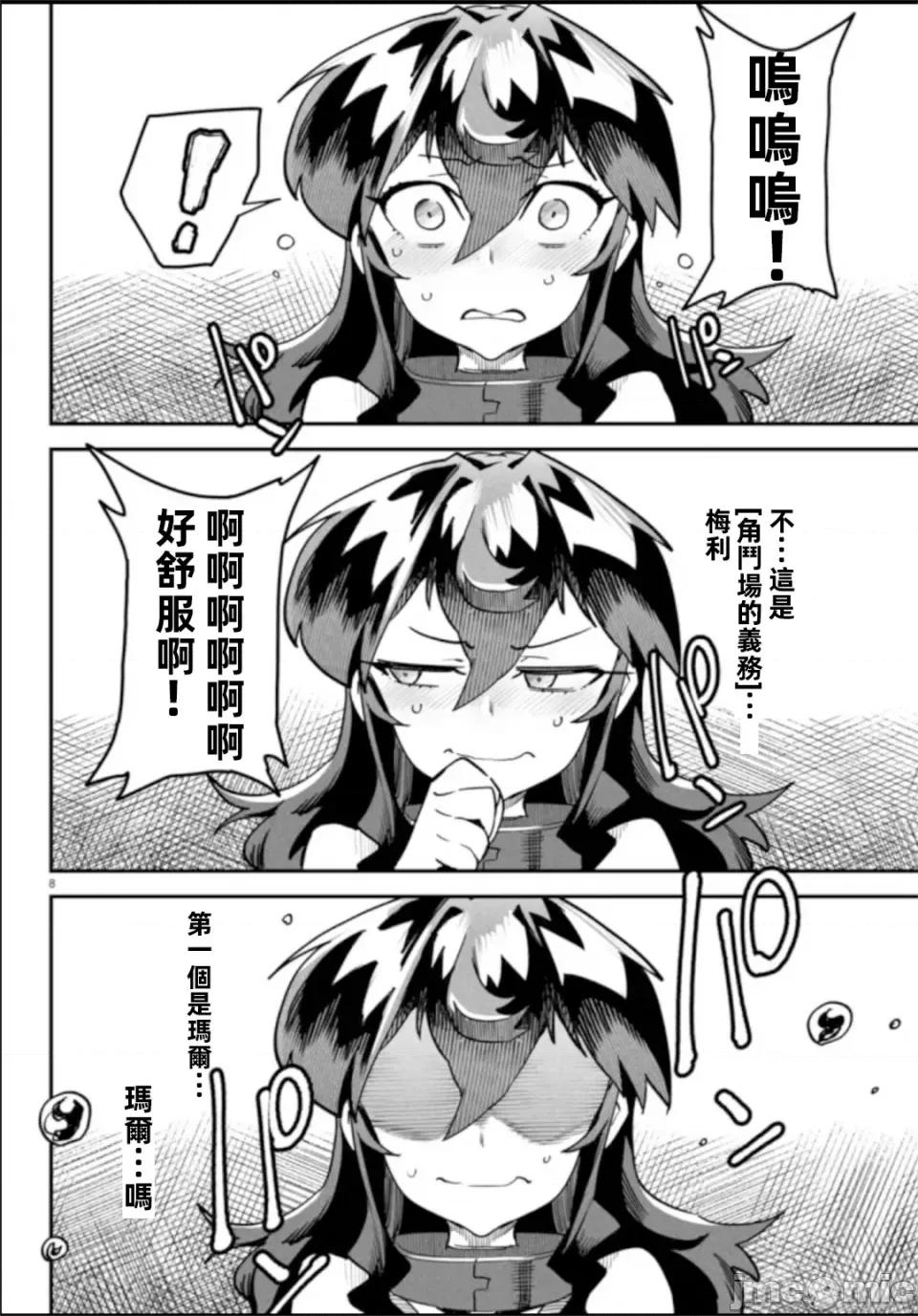 轉生奴隸角鬥場 轉生奴隸競技場第六話 第8页