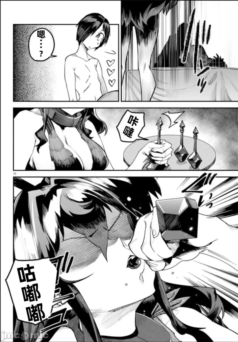 轉生奴隸角鬥場 轉生奴隸競技場第六話 第10页