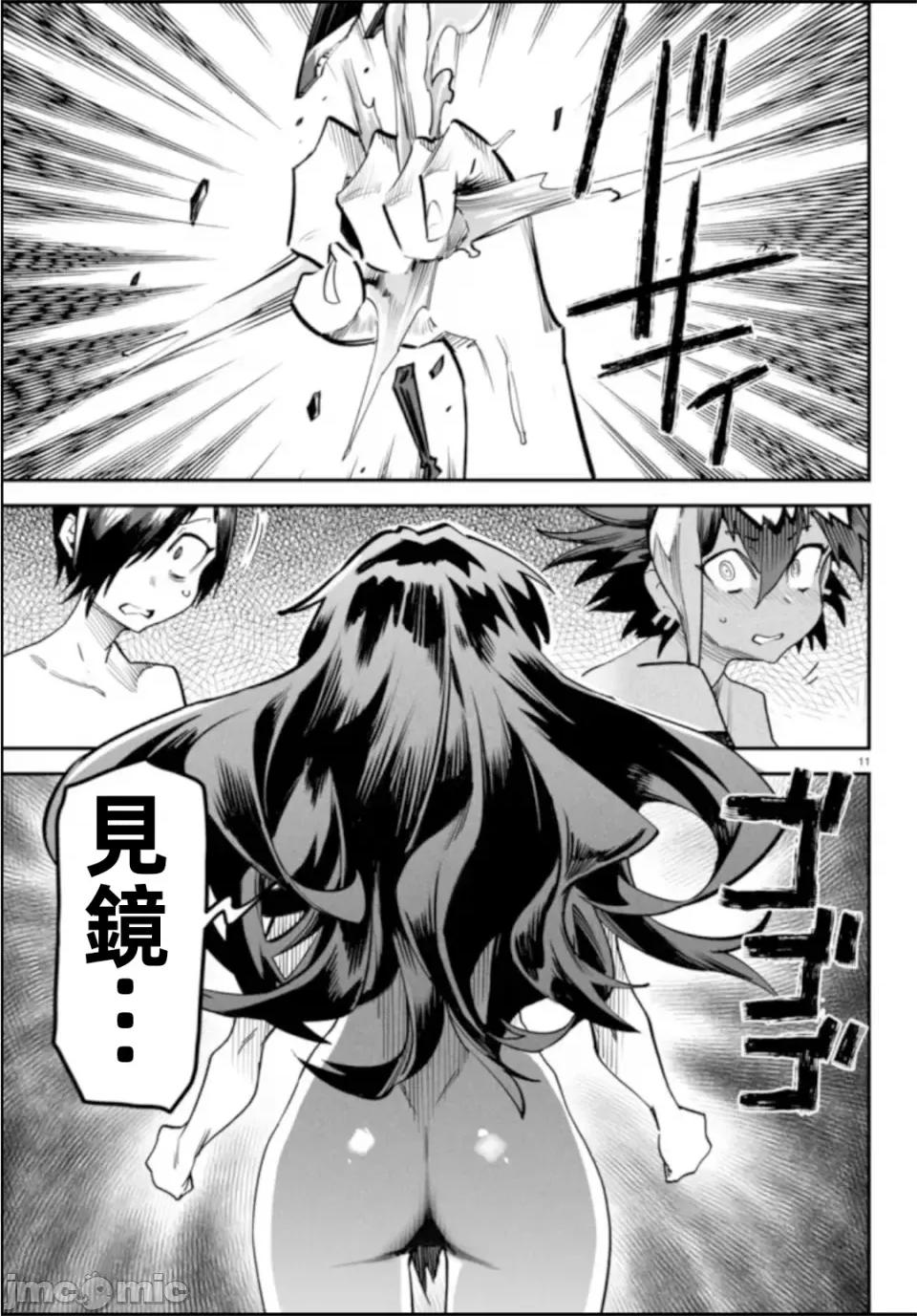 轉生奴隸角鬥場 轉生奴隸競技場第六話 第11页