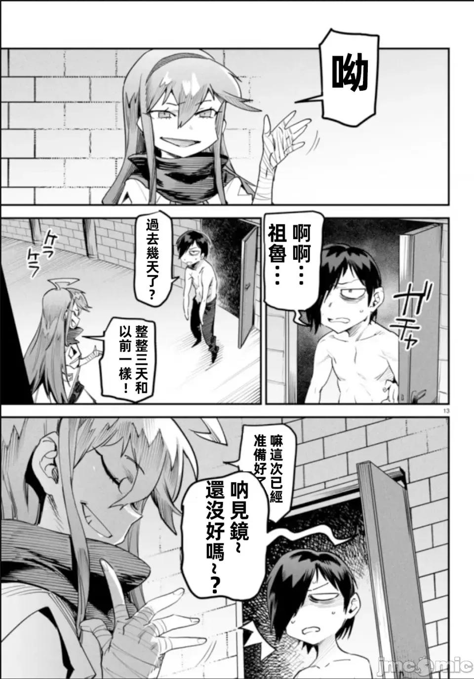 轉生奴隸角鬥場 轉生奴隸競技場第六話 第13页