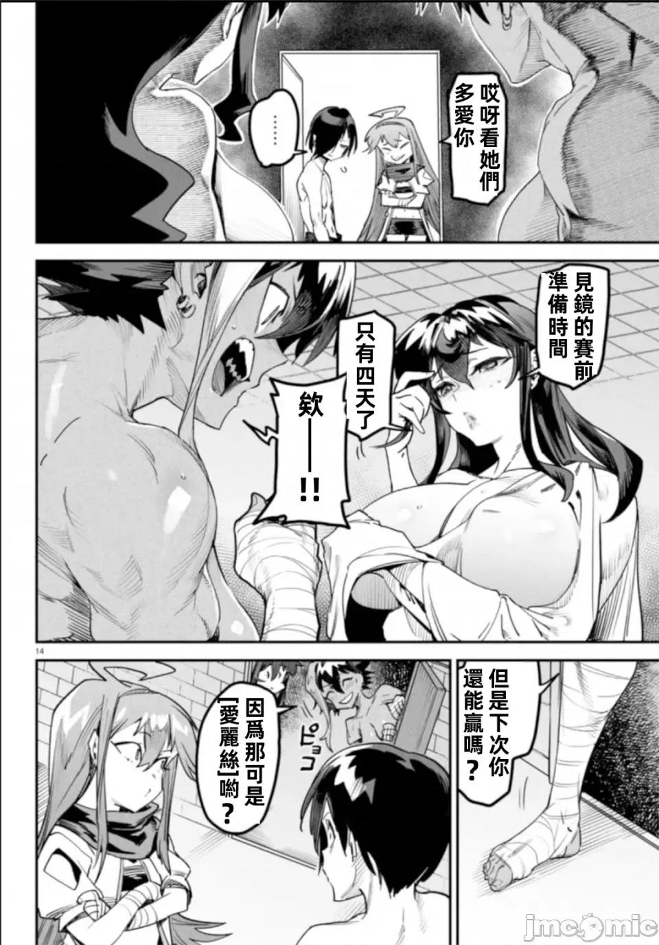 轉生奴隸角鬥場 轉生奴隸競技場第六話 第14页