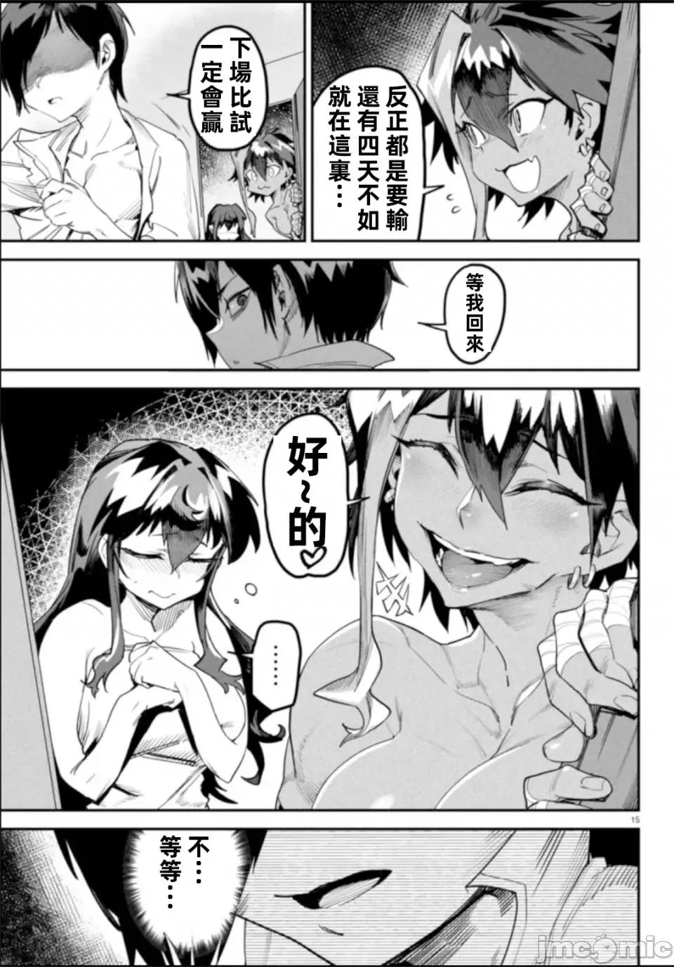 轉生奴隸角鬥場 轉生奴隸競技場第六話 第15页