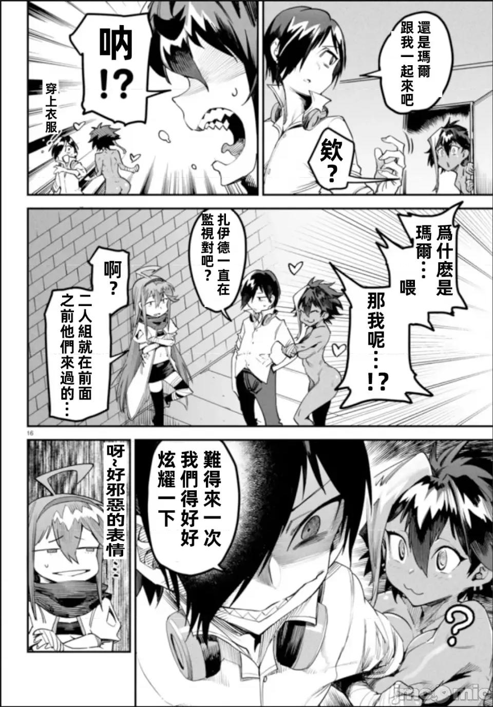 轉生奴隸角鬥場 轉生奴隸競技場第六話 第16页
