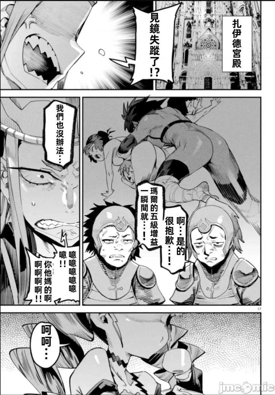 轉生奴隸角鬥場 轉生奴隸競技場第六話 第17页