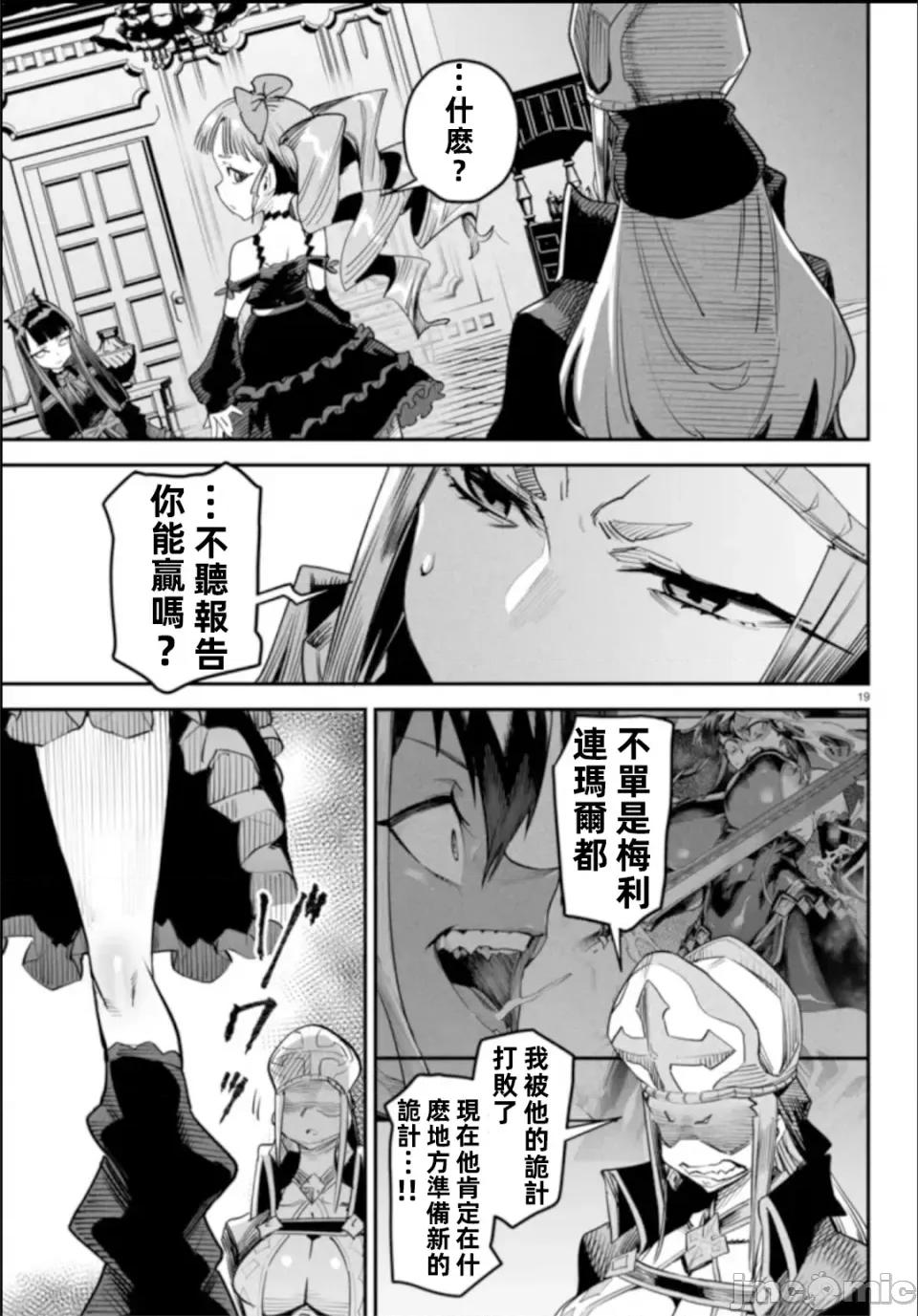 轉生奴隸角鬥場 轉生奴隸競技場第六話 第19页