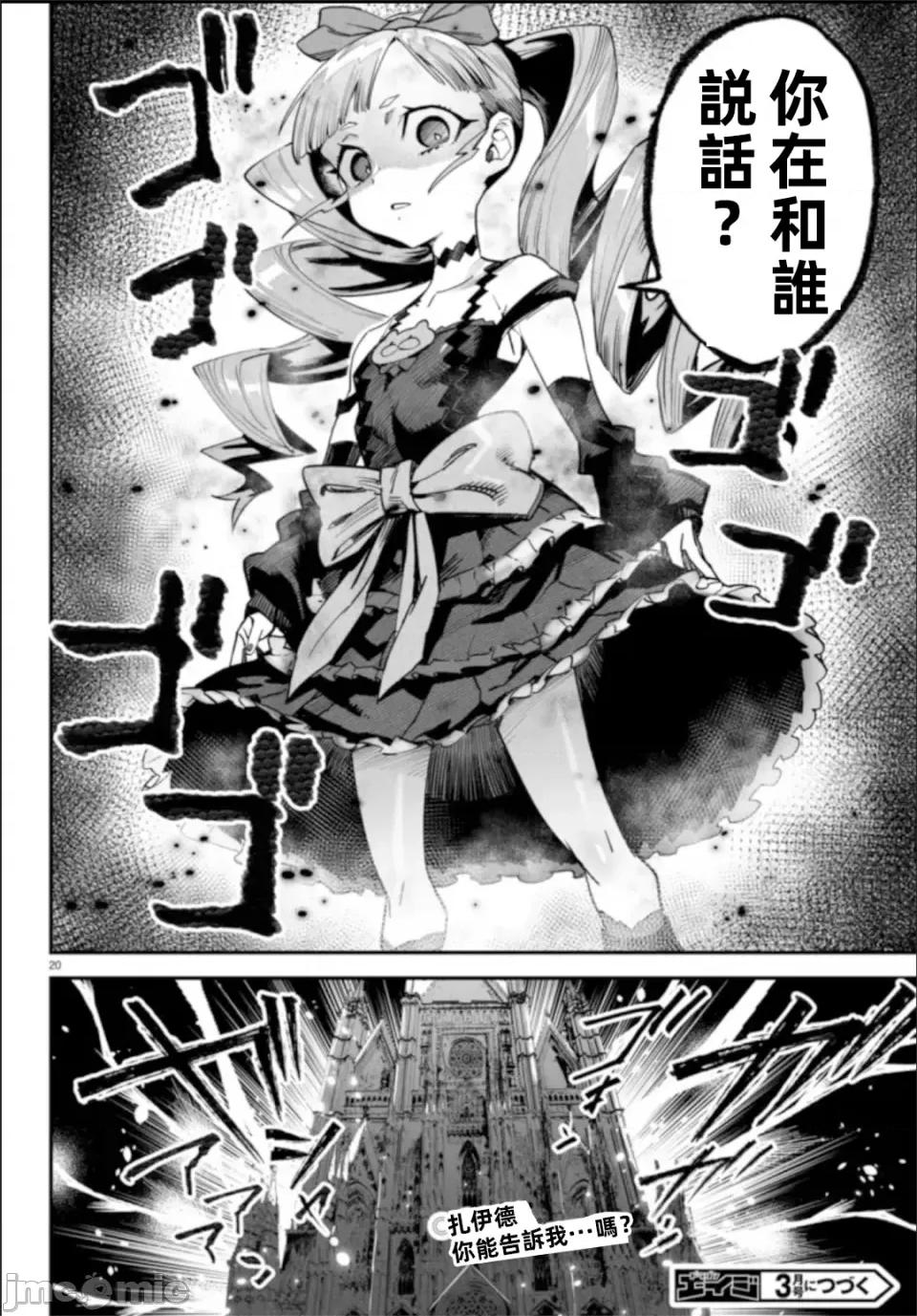 轉生奴隸角鬥場 轉生奴隸競技場第六話 第20页