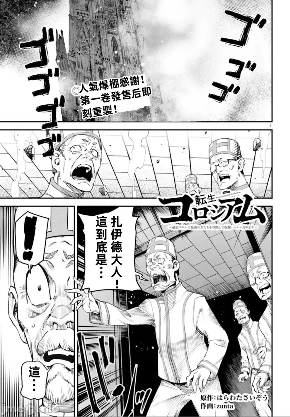 轉生奴隸角鬥場 轉生奴隸競技場第七話 第1页