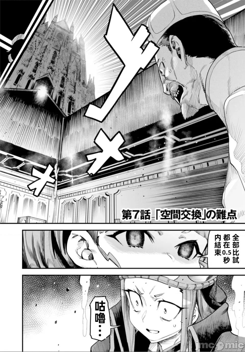 轉生奴隸角鬥場 轉生奴隸競技場第七話 第2页