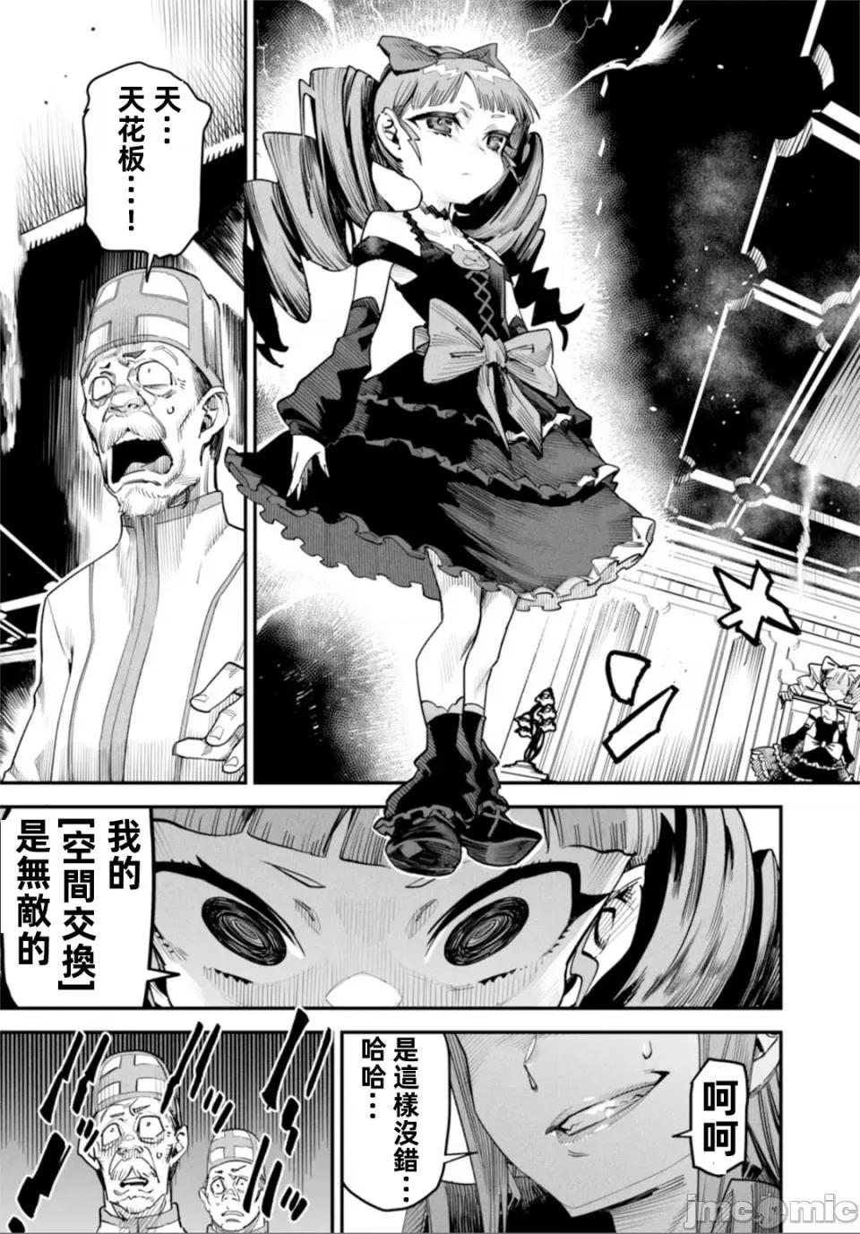 轉生奴隸角鬥場 轉生奴隸競技場第七話 第3页