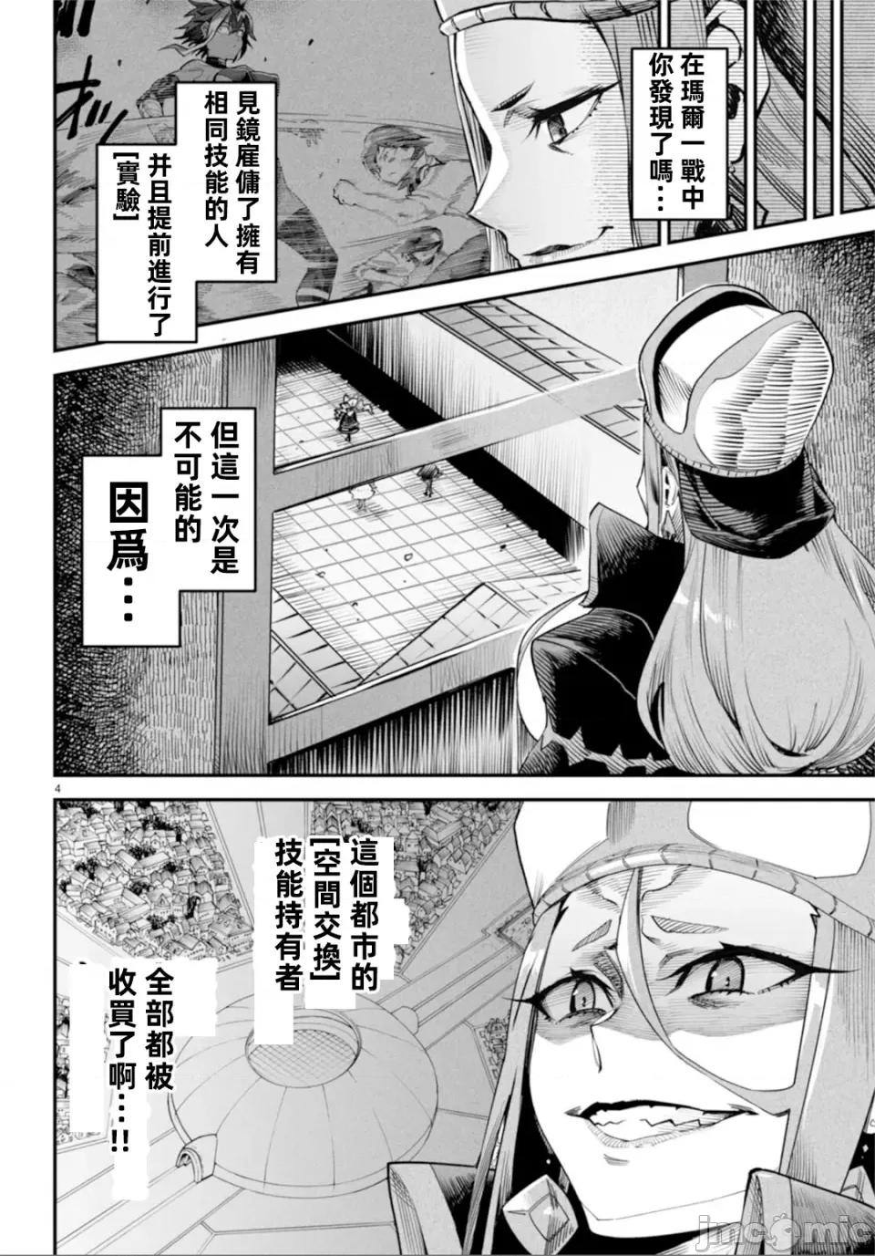 轉生奴隸角鬥場 轉生奴隸競技場第七話 第4页