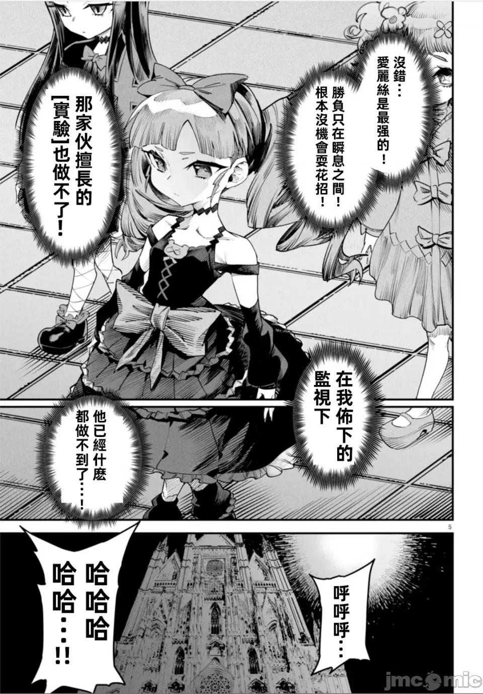 轉生奴隸角鬥場 轉生奴隸競技場第七話 第5页