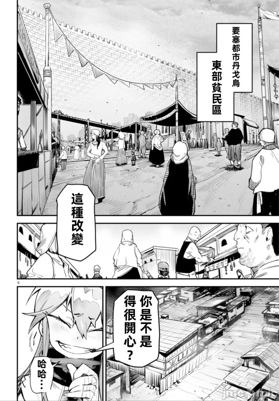 轉生奴隸角鬥場 轉生奴隸競技場第七話 第6页