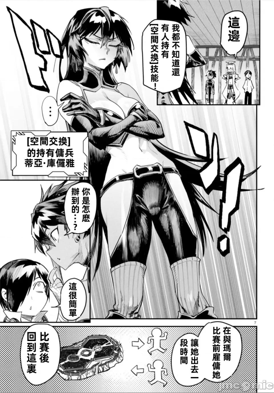 轉生奴隸角鬥場 轉生奴隸競技場第七話 第7页