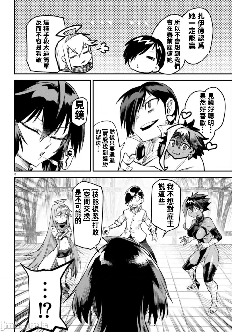 轉生奴隸角鬥場 轉生奴隸競技場第七話 第8页