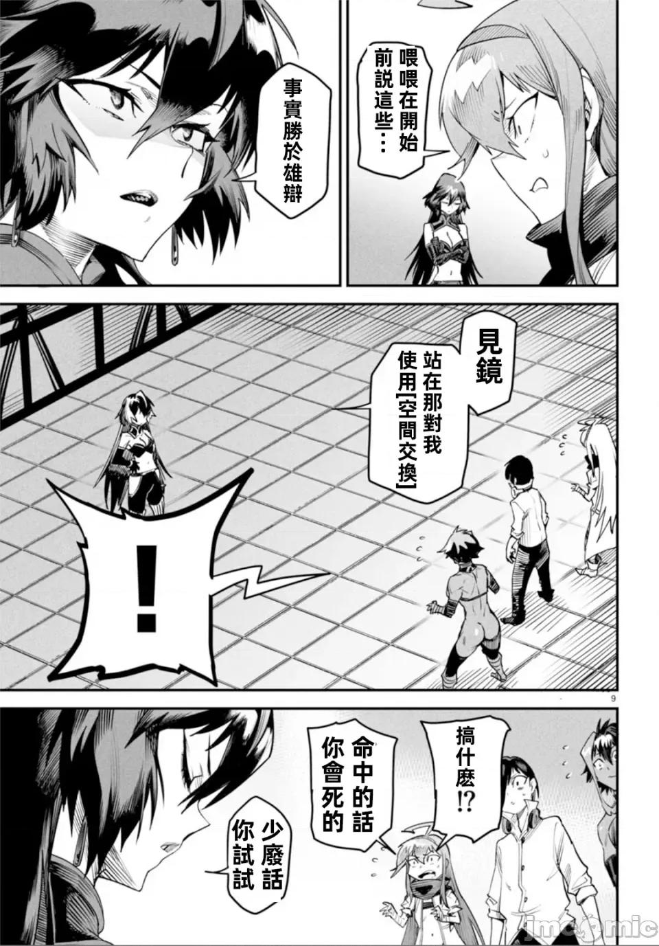 轉生奴隸角鬥場 轉生奴隸競技場第七話 第9页