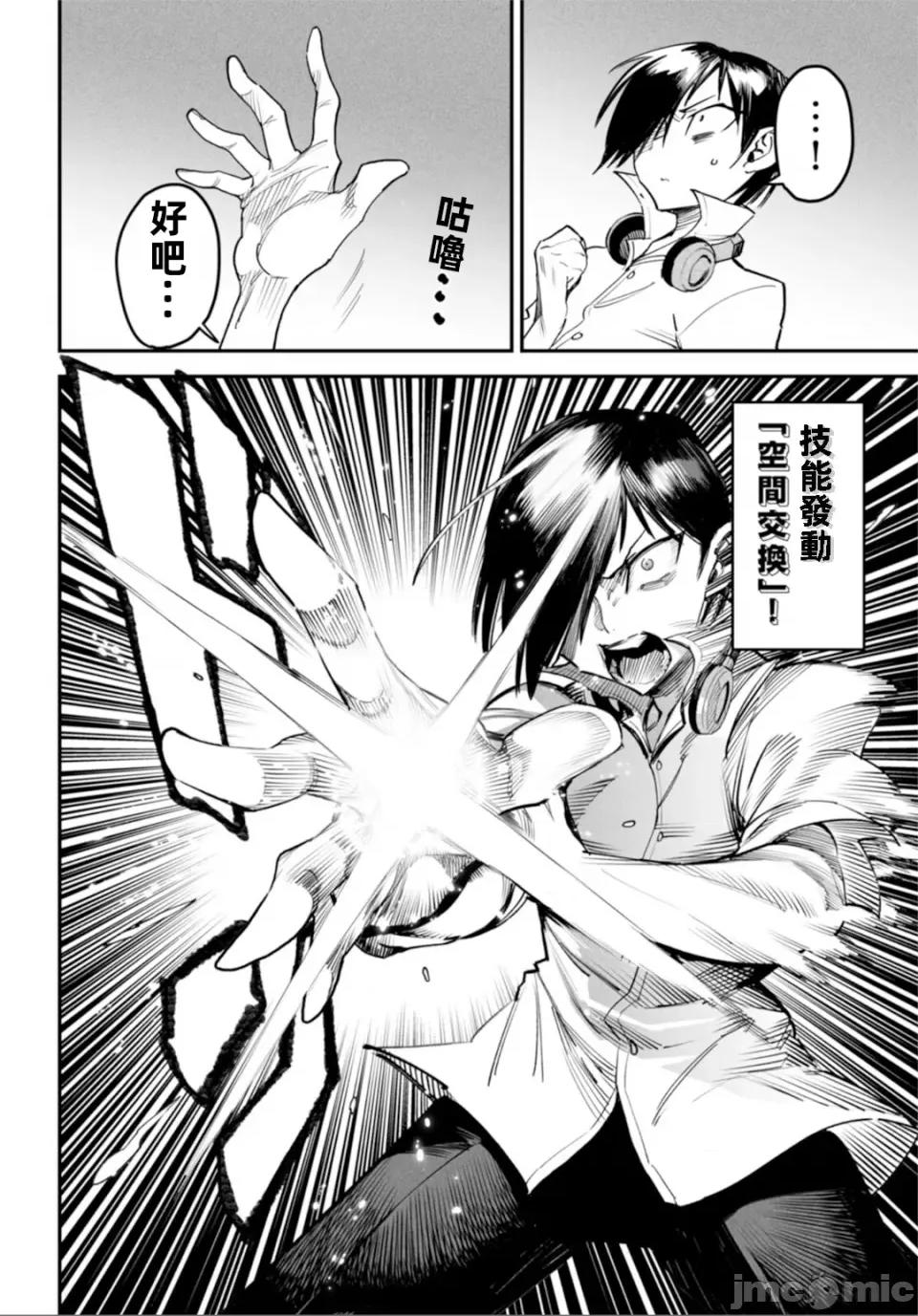 轉生奴隸角鬥場 轉生奴隸競技場第七話 第10页