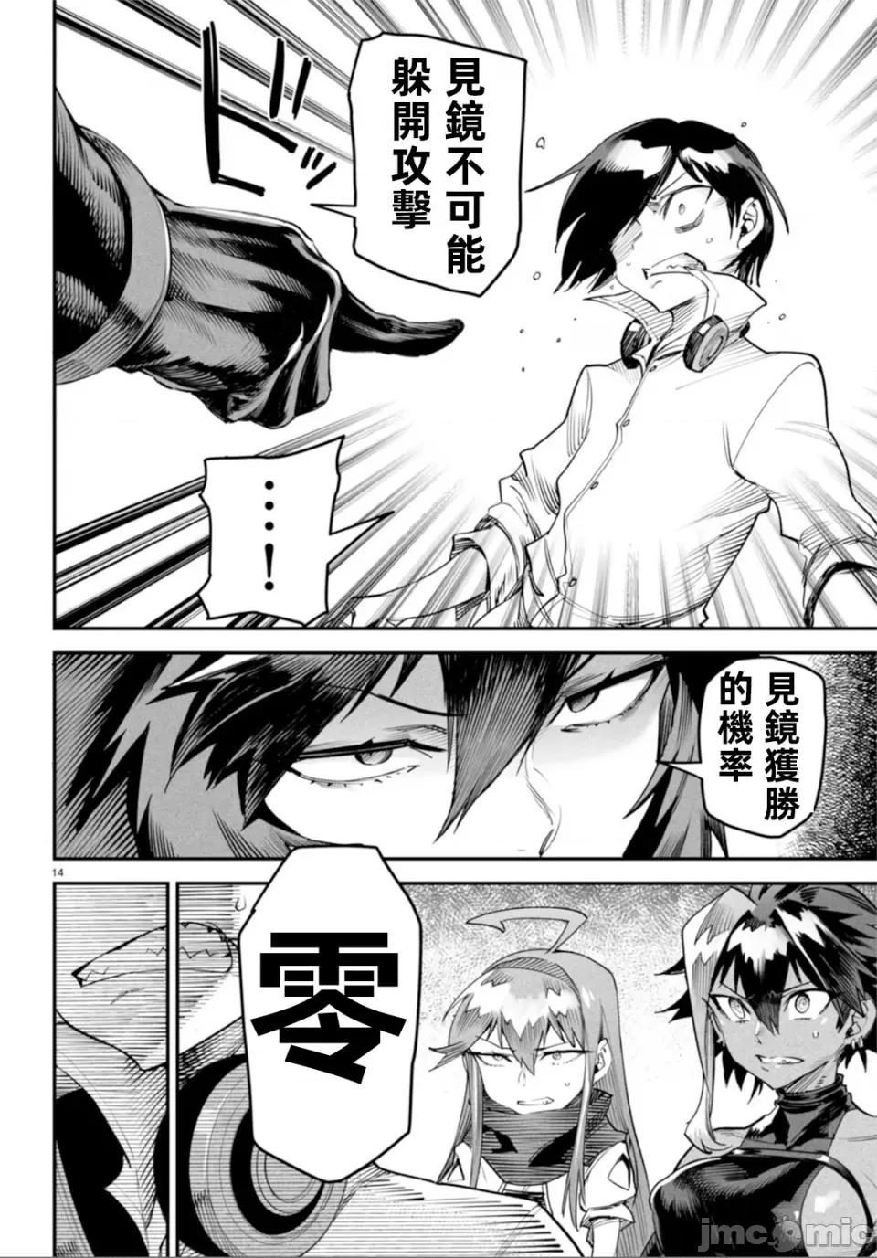 轉生奴隸角鬥場 轉生奴隸競技場第七話 第14页