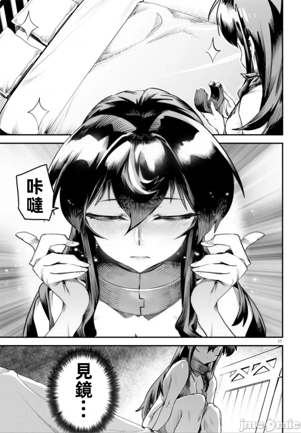 轉生奴隸角鬥場 轉生奴隸競技場第七話 第17页