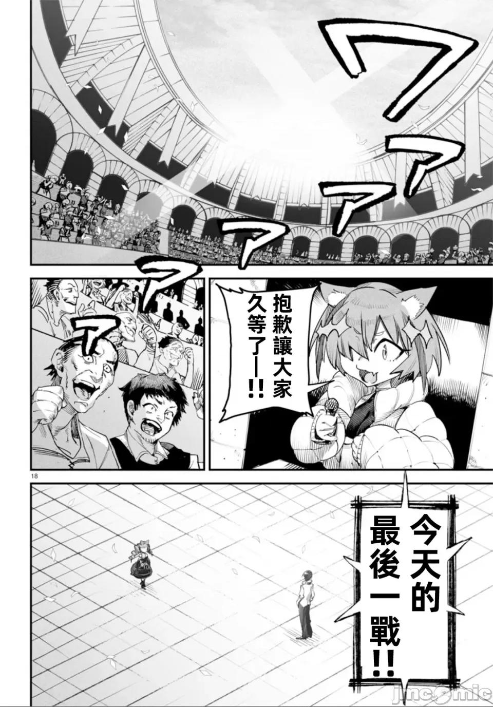 轉生奴隸角鬥場 轉生奴隸競技場第七話 第18页