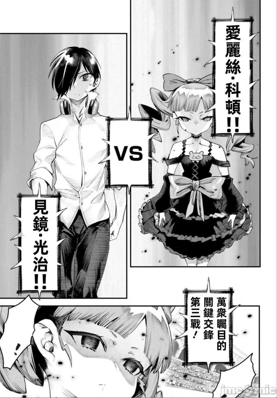 轉生奴隸角鬥場 轉生奴隸競技場第七話 第19页