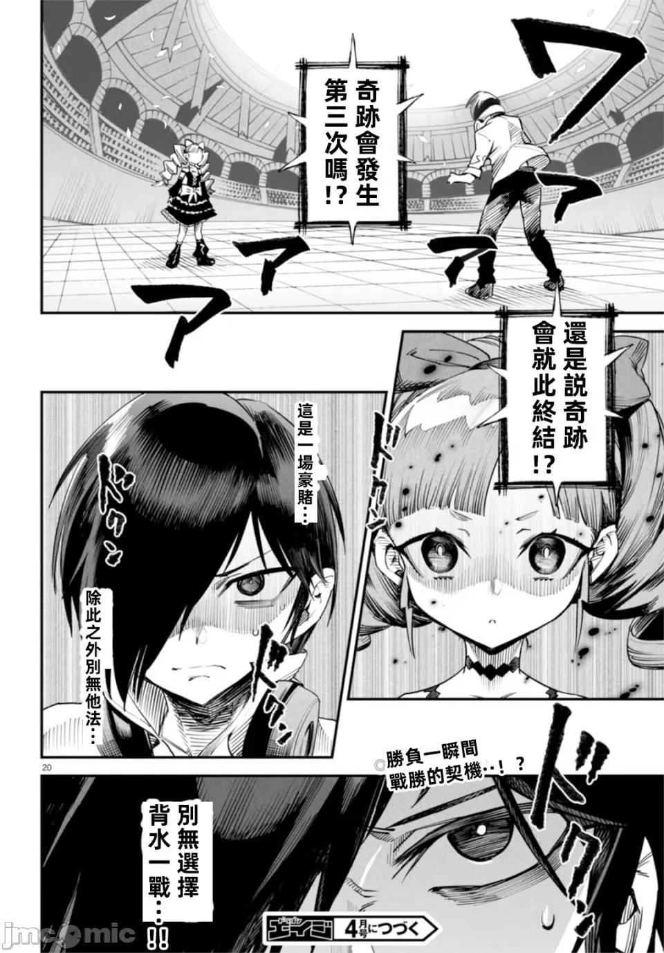 轉生奴隸角鬥場 轉生奴隸競技場第七話 第20页