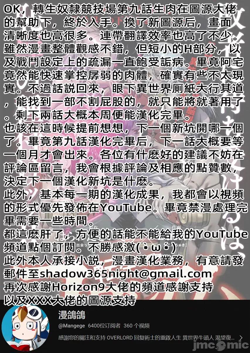 轉生奴隸角鬥場 轉生奴隸競技場第七話 第21页