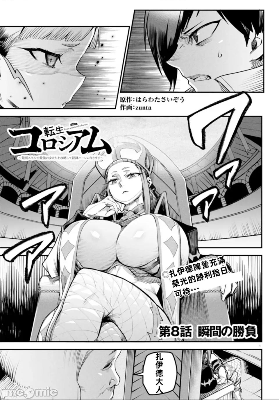 轉生奴隸角鬥場 轉生奴隸競技場第八話 第1页
