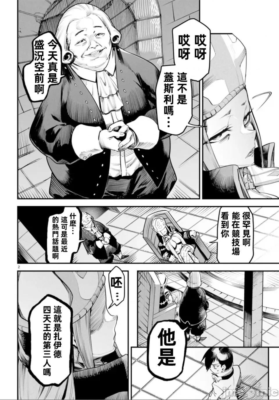 轉生奴隸角鬥場 轉生奴隸競技場第八話 第2页