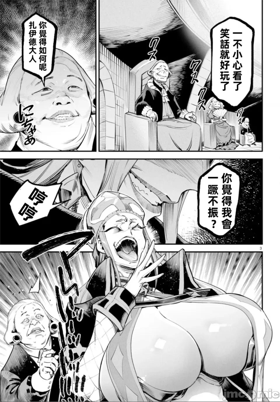 轉生奴隸角鬥場 轉生奴隸競技場第八話 第3页