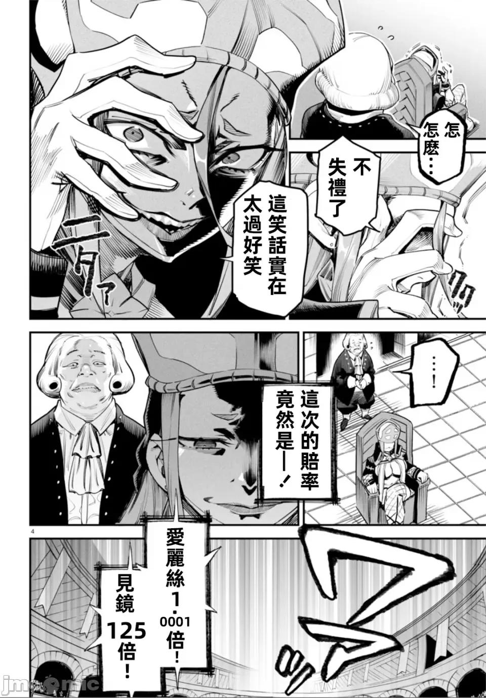 轉生奴隸角鬥場 轉生奴隸競技場第八話 第4页
