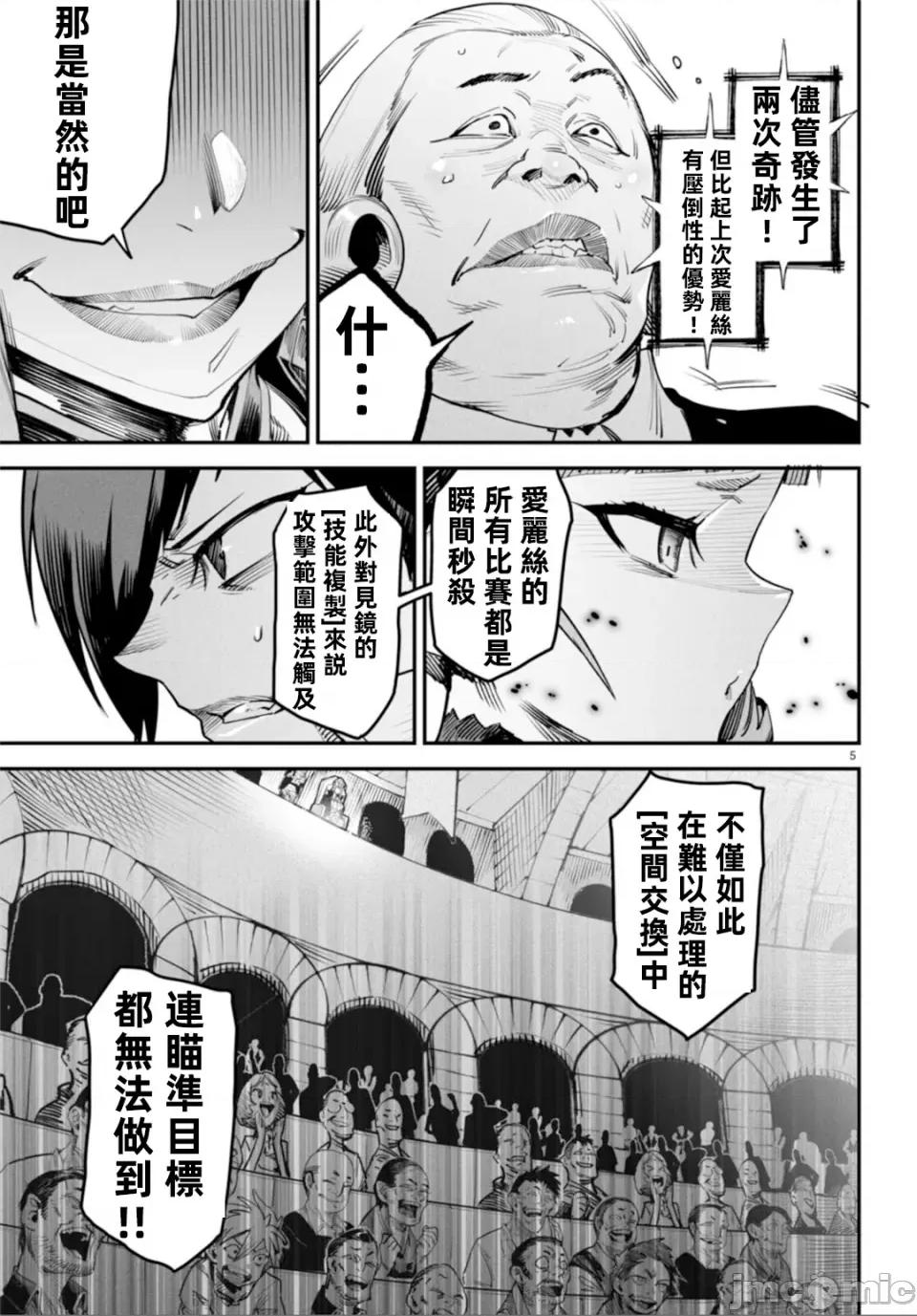 轉生奴隸角鬥場 轉生奴隸競技場第八話 第5页