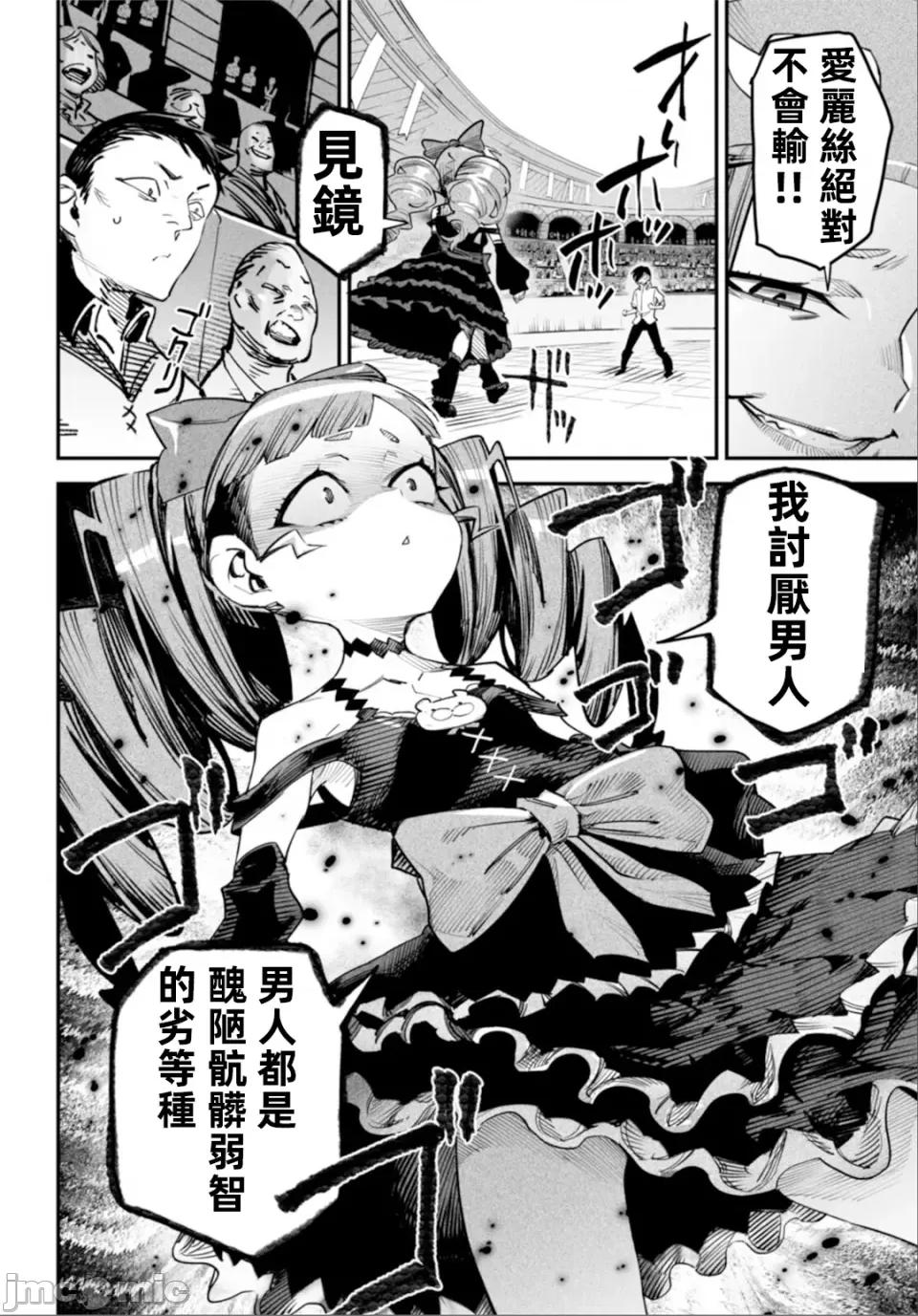 轉生奴隸角鬥場 轉生奴隸競技場第八話 第6页