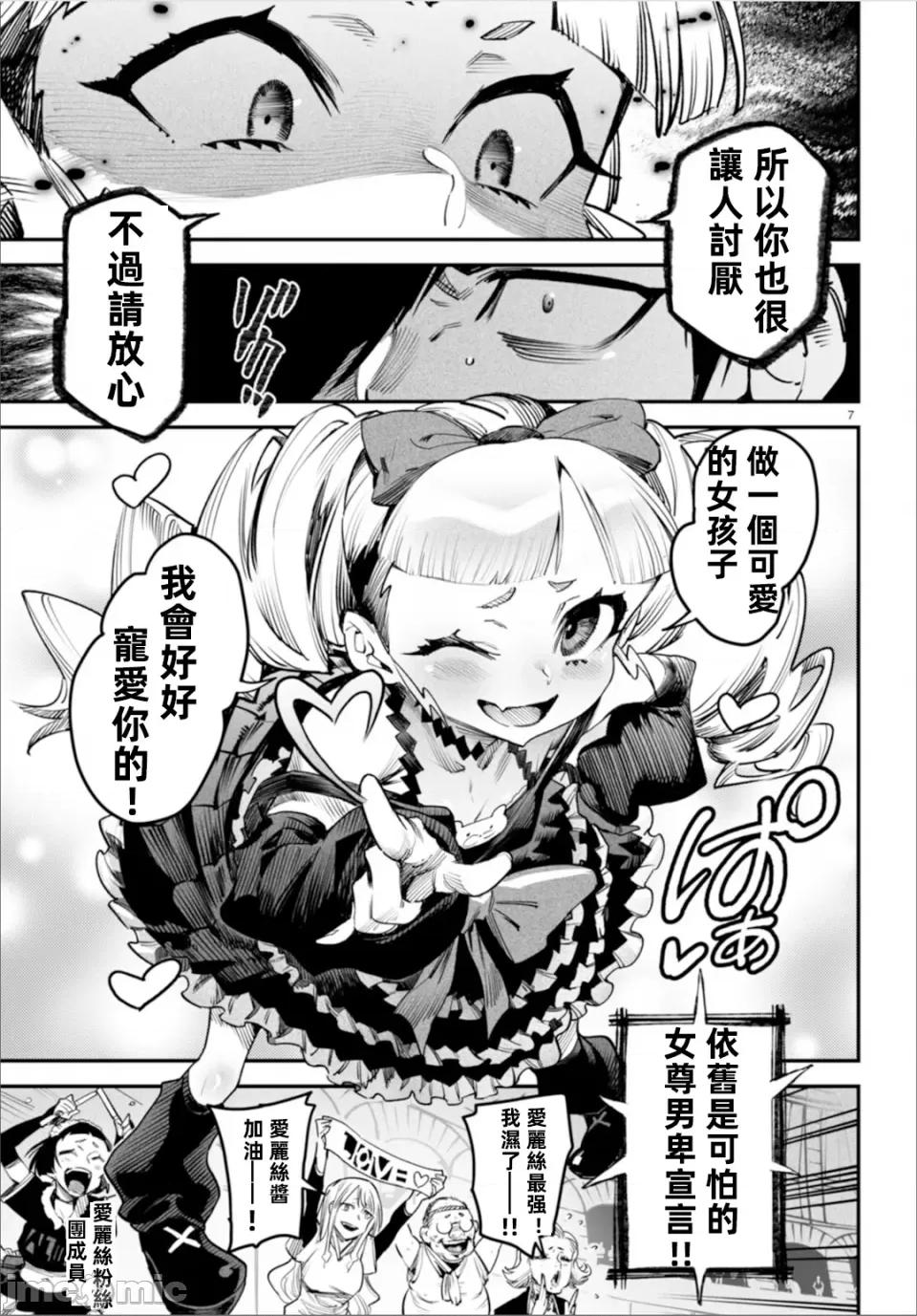 轉生奴隸角鬥場 轉生奴隸競技場第八話 第7页