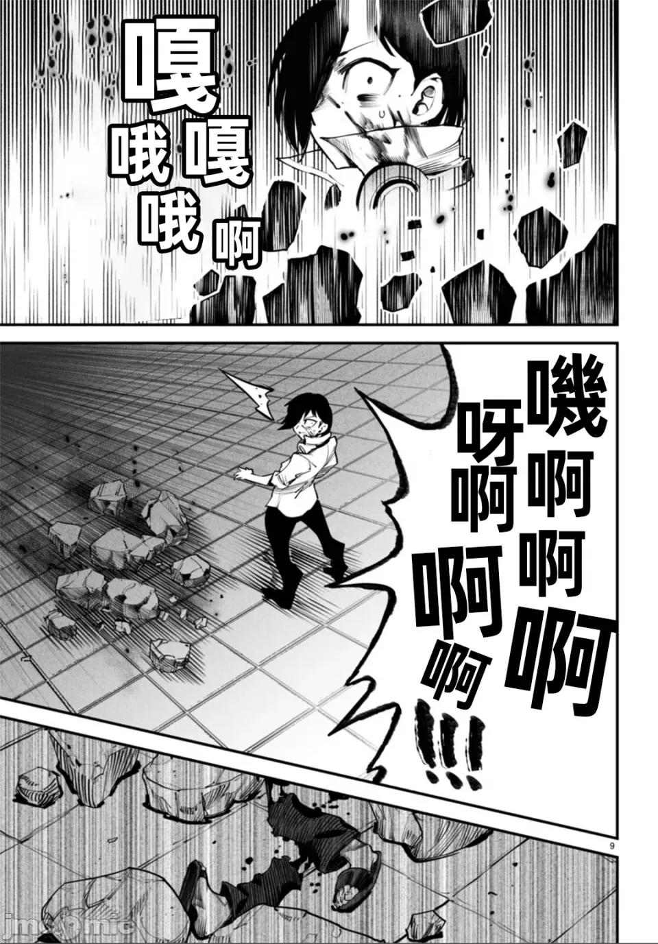轉生奴隸角鬥場 轉生奴隸競技場第八話 第9页