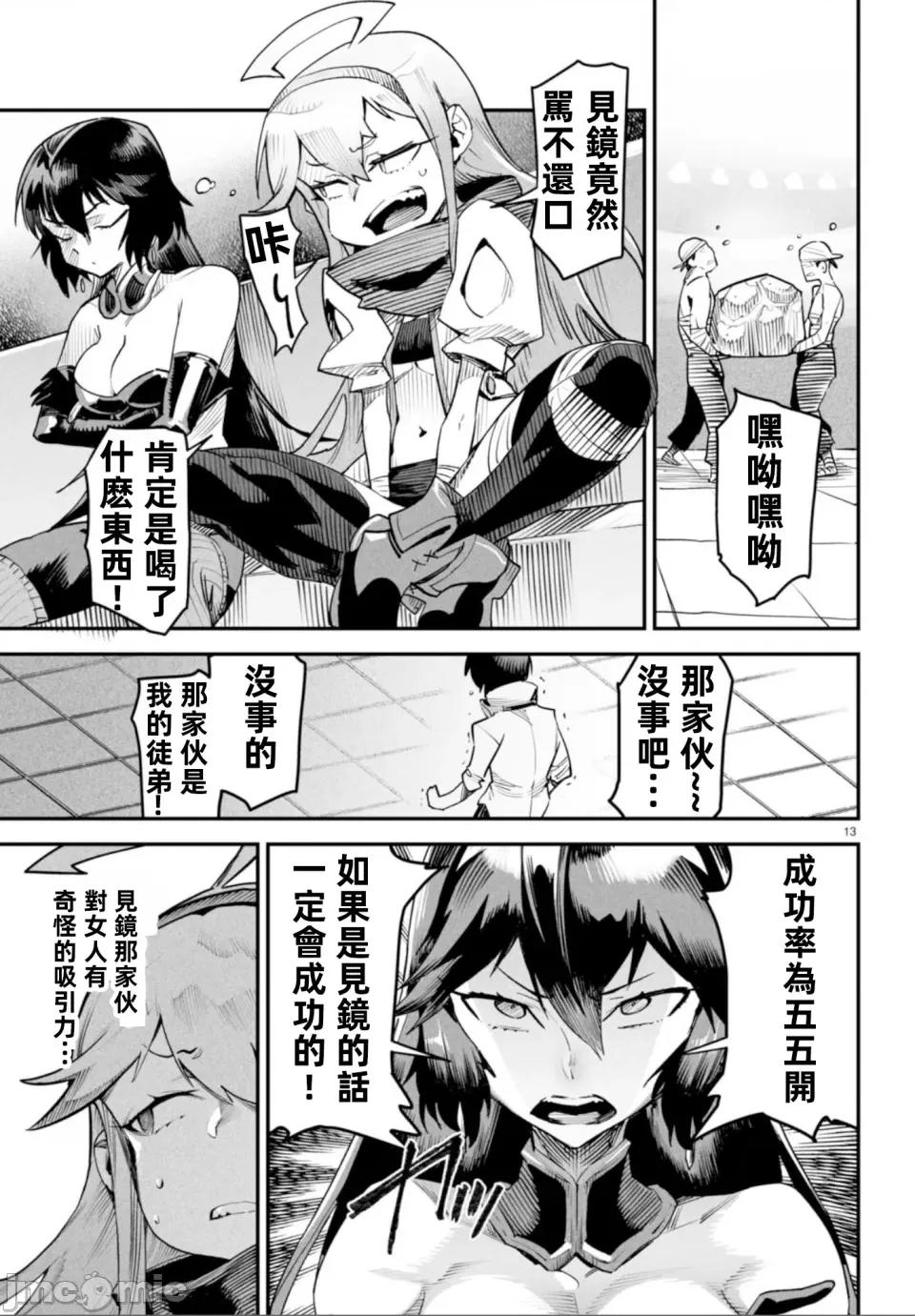 轉生奴隸角鬥場 轉生奴隸競技場第八話 第13页