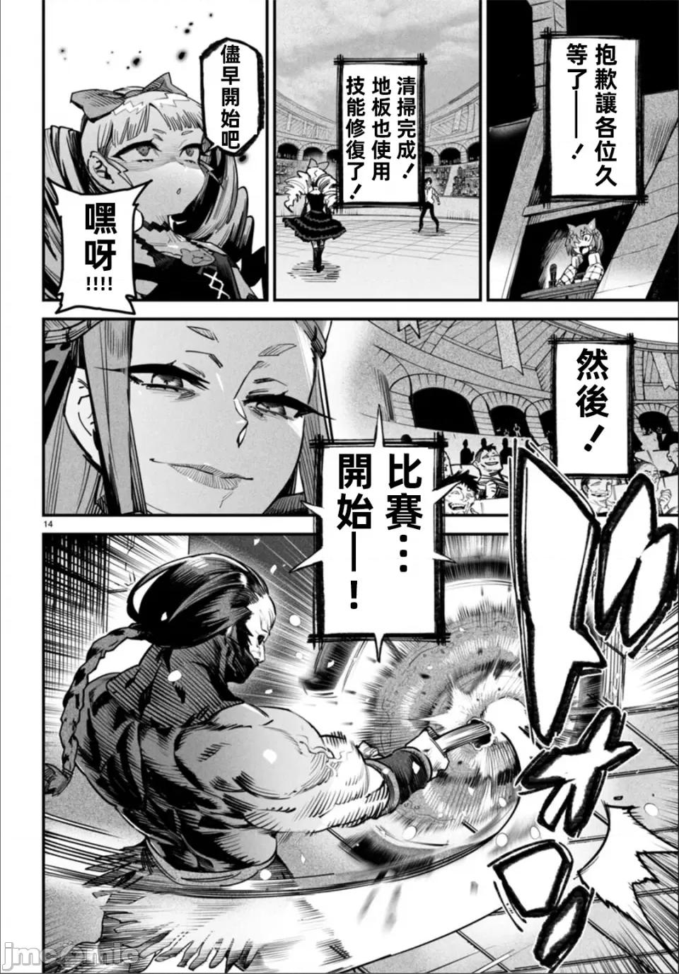 轉生奴隸角鬥場 轉生奴隸競技場第八話 第14页
