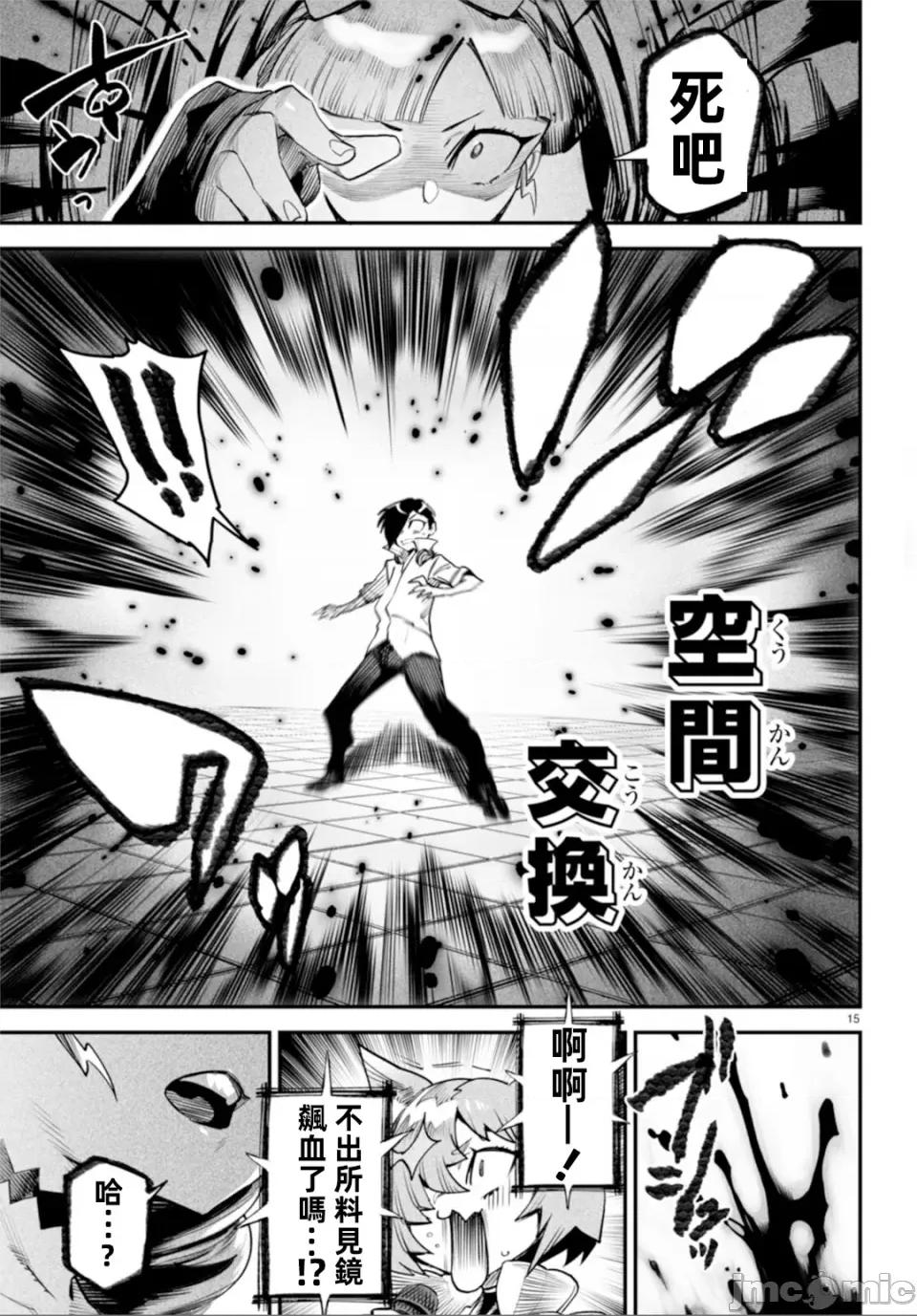 轉生奴隸角鬥場 轉生奴隸競技場第八話 第15页